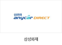 삼성 AnyCar DIRECT